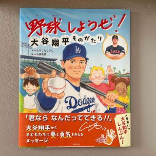 野球しようぜ！大谷翔平ものがたり