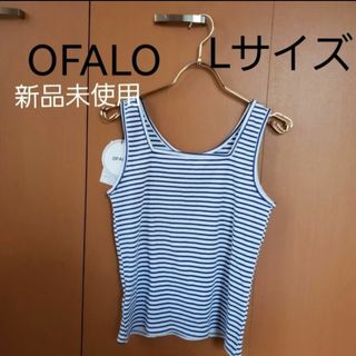 OFALO タンクトップ インナー Lサイズ