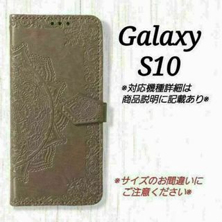 ◇Galaxy S１０◇　エンボス曼陀羅　グレー　灰色　手帳型◇ D１(Androidケース)