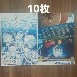 メイタンテイコナン(名探偵コナン)の名探偵コナン　黒鉄の魚影　フライヤー10枚(キャラクターグッズ)