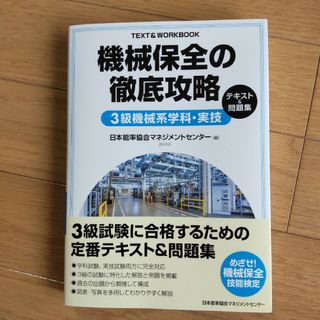 機械保全　3級