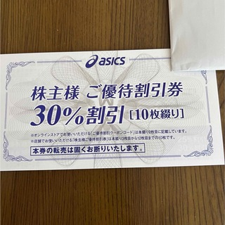 asics - asics株主優待券 30%割引10枚