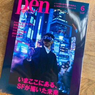 Pen (ペン) 2024年 06月号 [雑誌]