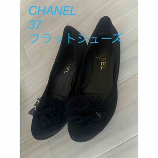 CHANEL - 正規品 CHANEL バレエシューズ フラット 37