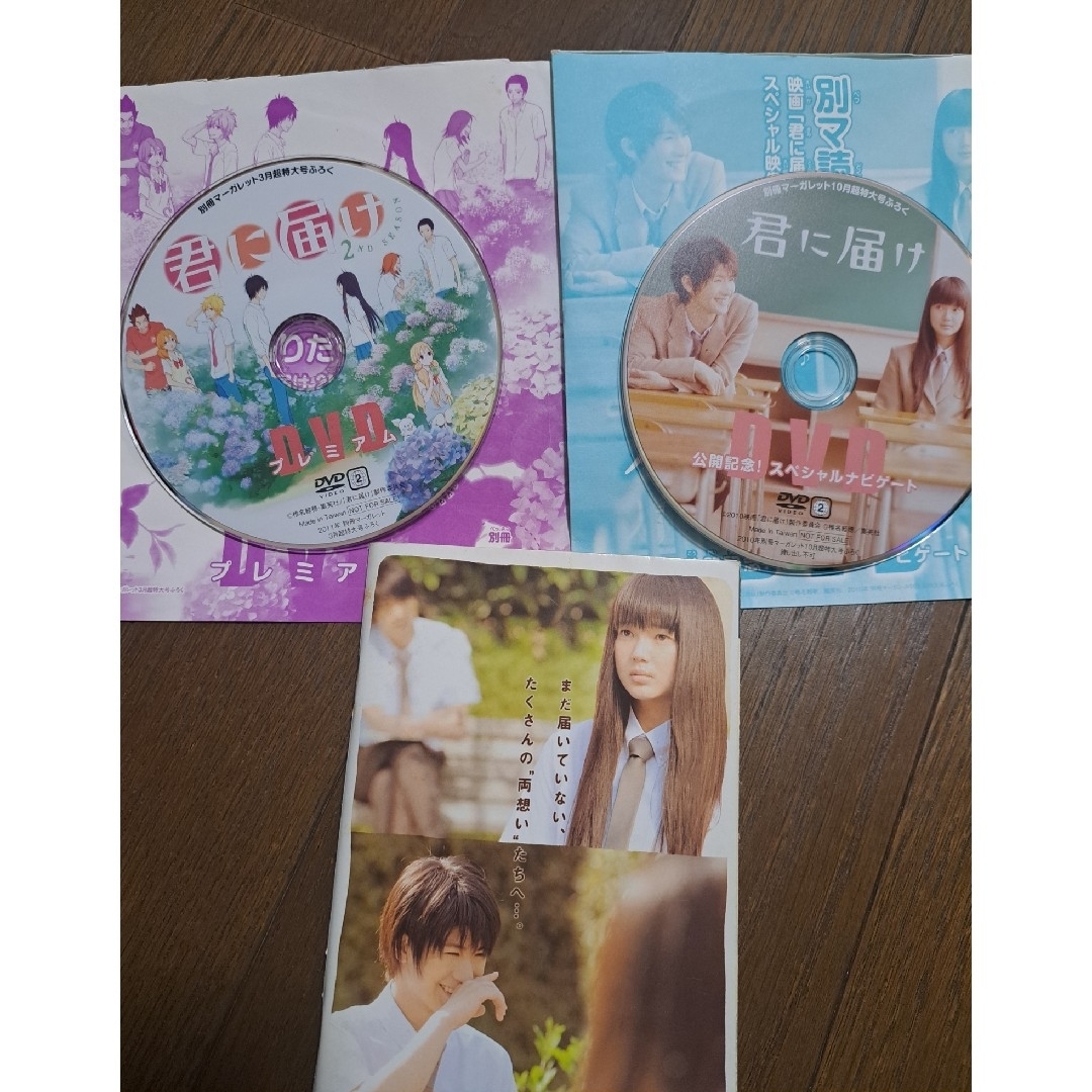 君に届け 別冊マーガレット付録DVD 2枚 映画の小冊子 三浦春馬 | フリマアプリ ラクマ 君に届け 別冊マーガレット付録DVD 2枚 映画の小冊子 三浦春馬 | フリマアプリ ラクマ