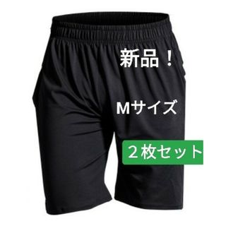 新品未使用！メンズ黒色ハーフパンツ２枚セット(ショートパンツ)