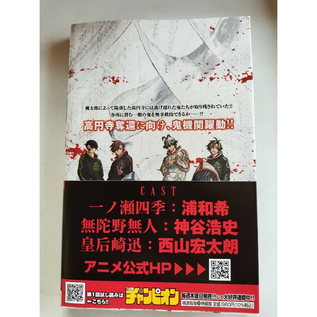 初版 未読品 帯付き 桃源暗鬼 特装版 桃源暗鬼20 20巻 コミック 初版 未読品 帯付き 桃源暗鬼 特装版 桃源暗鬼20 20巻 コミック