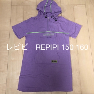 レピピ　REPIPI パープル　ワンピース　スポーティ　キッズ　150 160