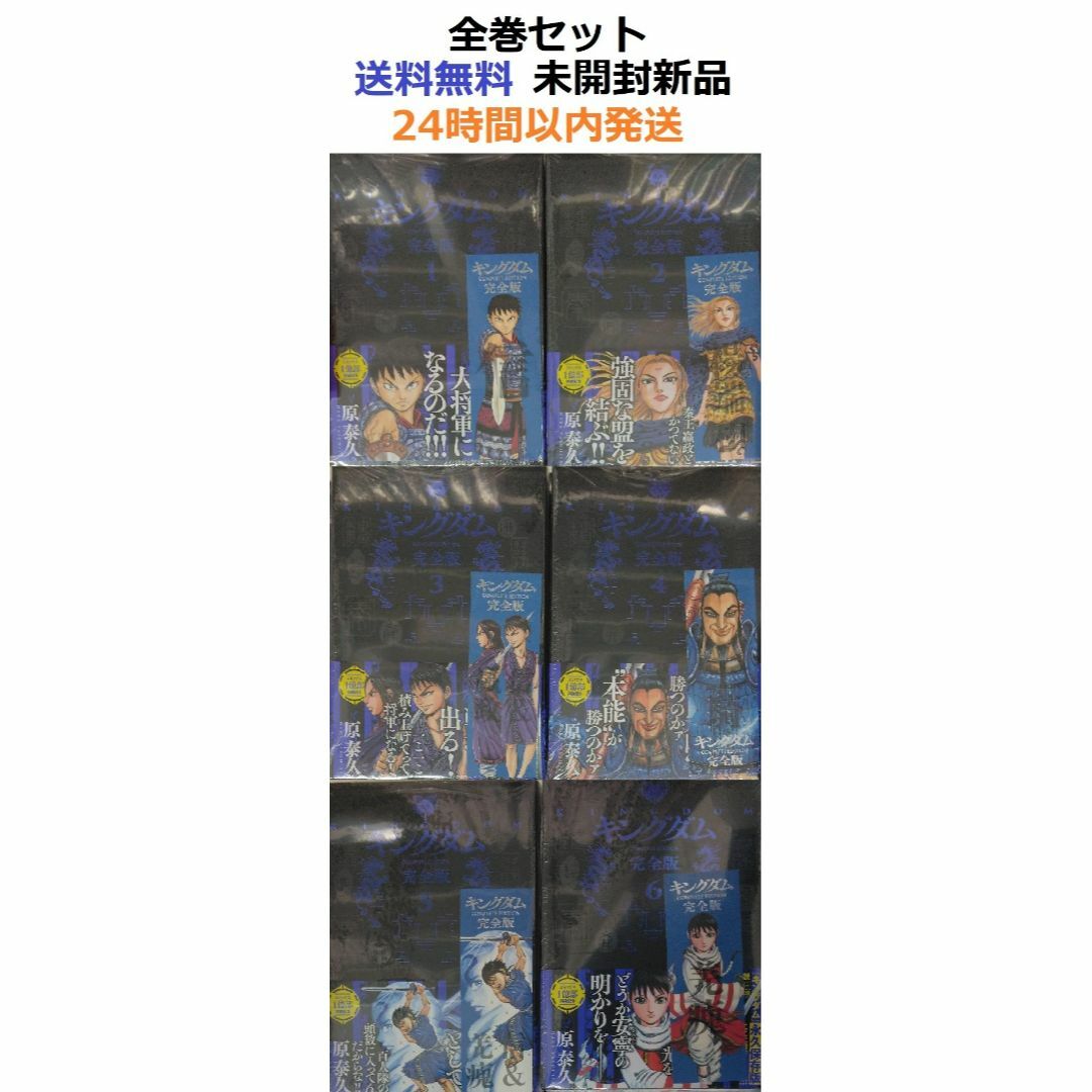 キングダム 完全版 1~6全巻セット キングダム 完全版 1~6全巻セット