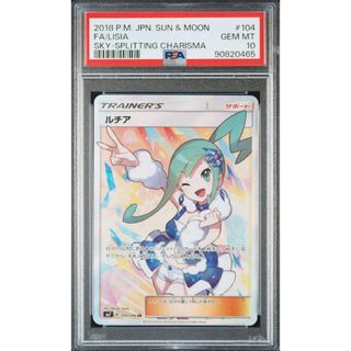 ルチア PSA10 SR 裂空のカリスマ(シングルカード)