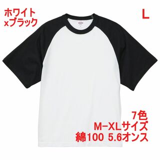 Tシャツ 半袖 5.6オンス 無地 無地T 綿100 ラグラン L 白 黒(Tシャツ/カットソー(半袖/袖なし))