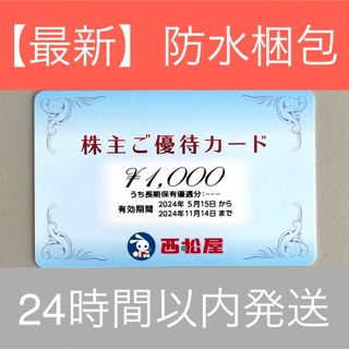 ニシマツヤ(西松屋)の西松屋 株主優待カード 1000円分 最新 千円(その他)