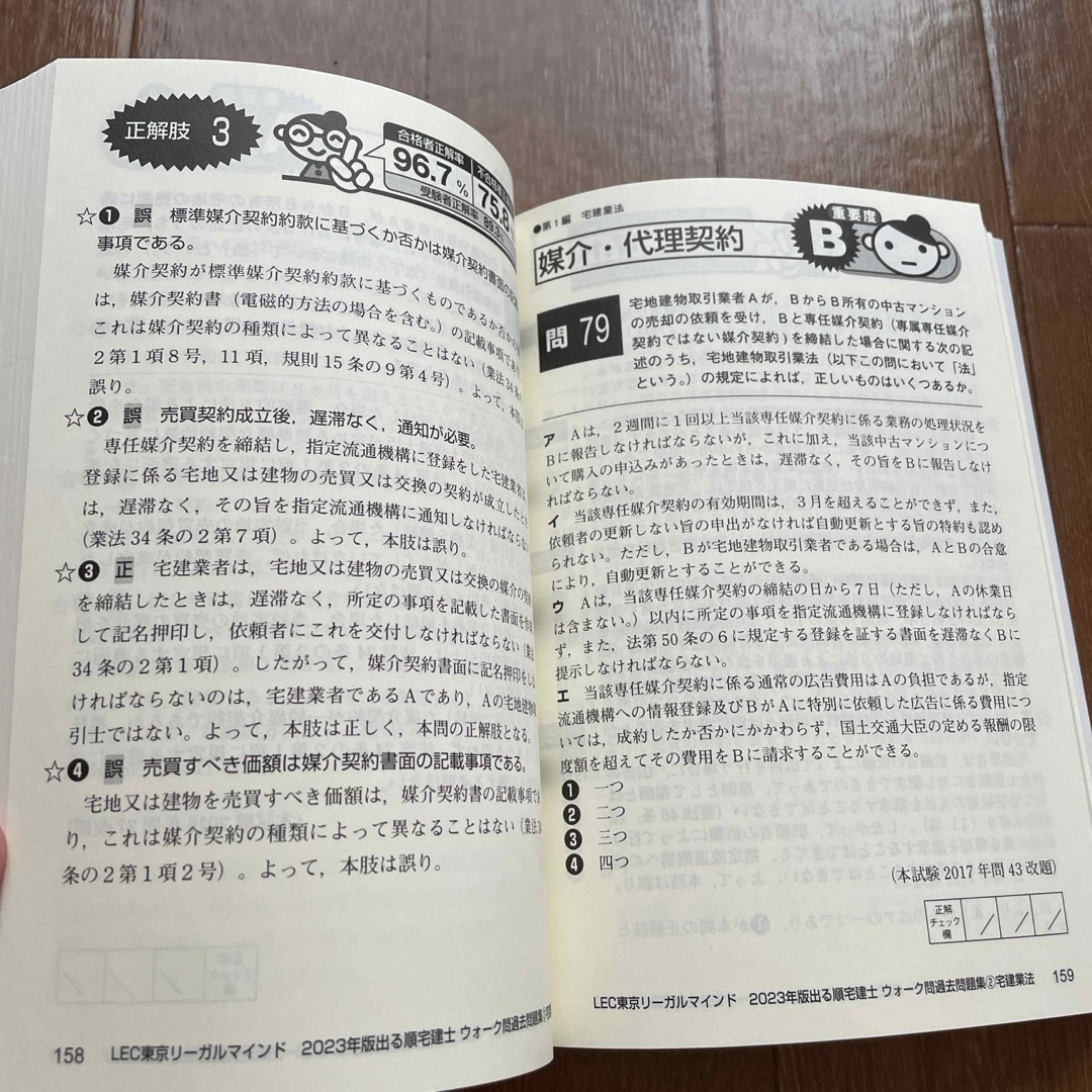 出る順宅建士ウォーク問過去問題集 2023年版の通販 by u|ラクマ 出る順宅建士ウォーク問過去問題集 2023年版の通販 by u|ラクマ