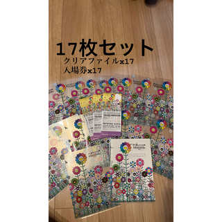 村上隆 もののけ京都 チケット&クリアファイル 17枚セット(美術館/博物館)