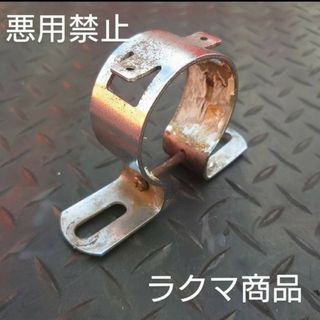 旧車部品 自動車パーツ コイルバンド(汎用パーツ)