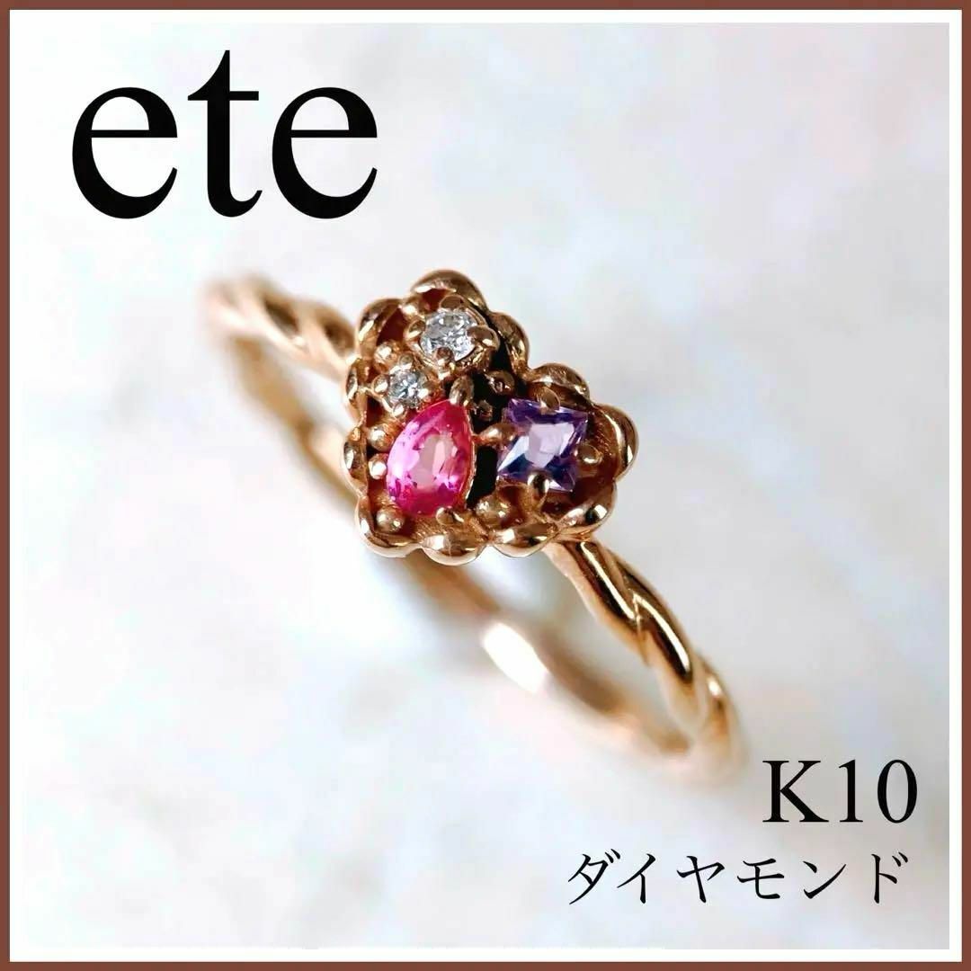 ete K10 ハート リング 11号 ダイヤモンド ミストピンク 色石 ete K10 ハート リング 11号 ダイヤモンド ミストピンク 色石