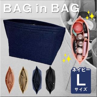 ロンシャン(LONGCHAMP)のバッグインバッグ【ネイビー/L】収納 ポーチ ロンシャン インナーバッグ  軽量(トートバッグ)