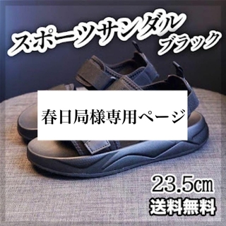 【送料無料】スポーツサンダル 厚底 黒 クッションソール レディース　 23.5(ビーチサンダル)