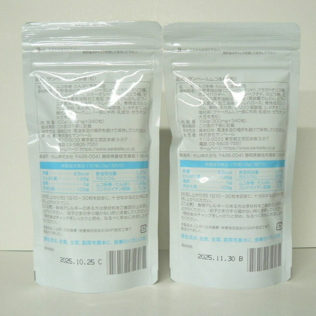 サンベール ムコ多糖(粒)ムコテイン 2個セット サンベール ムコ多糖(粒)ムコテイン 2個セット