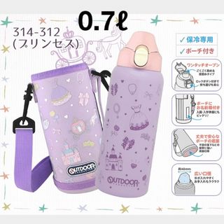 アウトドア(OUTDOOR)の水筒　子供　ステンレス　直飲み　700ml  ストラップ　カバー付き　アウトドア(その他)