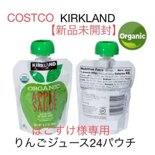 カークランド(KIRKLAND)の【カークランドシグネチャー】オーガニック アップルソース 90g x 24パック(ソフトドリンク)