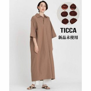 ティッカ(TICCA)の極美品✨現行品 TICCA スキッパーシャツワンピース モカ 栗の皮染め(ロングワンピース/マキシワンピース)