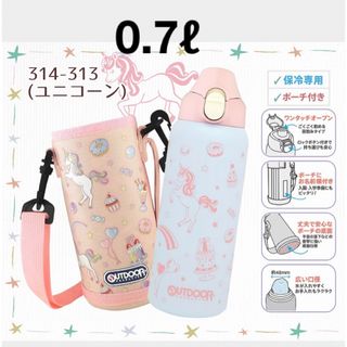 アウトドア(OUTDOOR)の水筒　子供　ステンレス　直飲み　700ml  ショルダー カバー付き　アウトドア(その他)