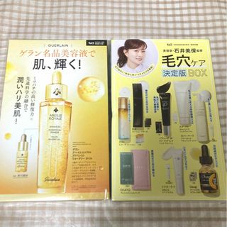 ゲラン(GUERLAIN)の雑誌付録 8,198円分 VOCE 2024年7月号 通常版 ゲラン(美容液)