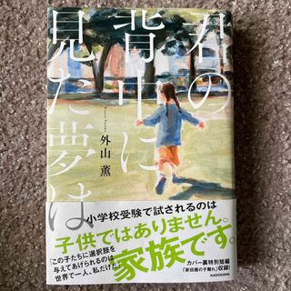 君の背中に見た夢は(文学/小説)