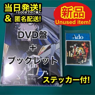 【新品】 Ado ライブ マーズ DVD ブックレット ステッカー付き 唱