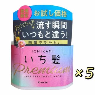 いち髪 - いち髪 プレミアムラッピングマスク 200g ×5個 ヘアマスク ヘアパック