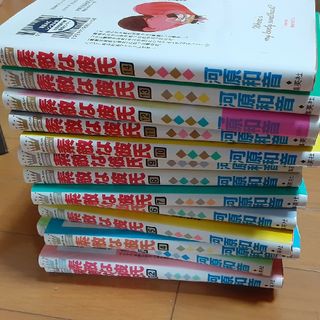 素敵な彼氏　全巻セット　完結