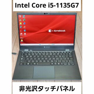 ダイナブック(dynabook)のCore i5 1135G7 フルHD Office オフィス 軽量タッチパネル(ノートPC)
