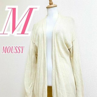 マウジー(moussy)のマウジー　ロングカーディガン　M　ベージュ　ホワイト　前開き　スリット　綿(カーディガン)