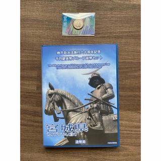 地方自治　地方自治法施行60周年記念銀貨貨幣セット 宮城県(貨幣)