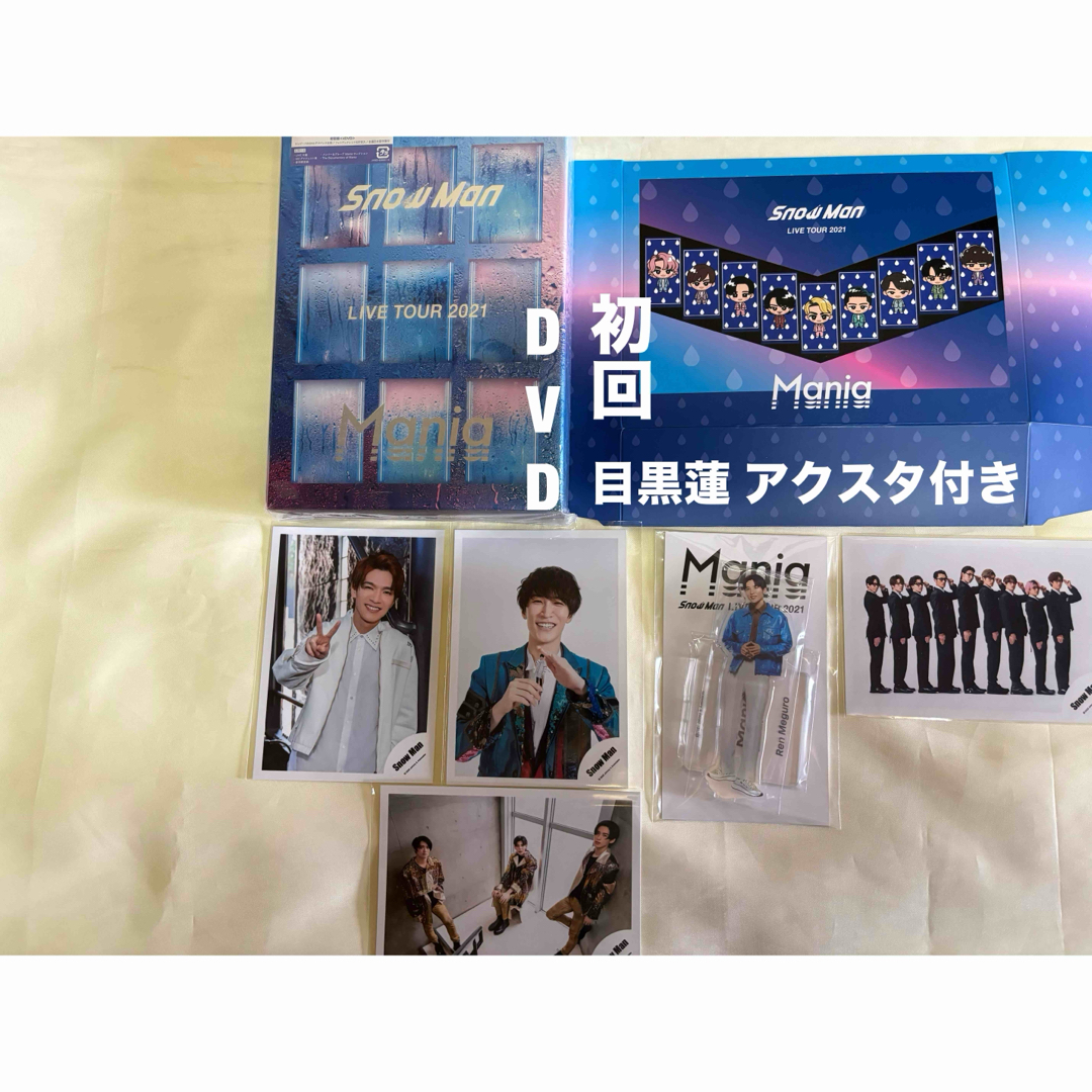 SnowMan LIVE TOUR 2021 Mania 初回盤 DVD 写真 | フリマアプリ ラクマ SnowMan LIVE TOUR 2021 Mania 初回盤 DVD 写真 | フリマアプリ ラクマ