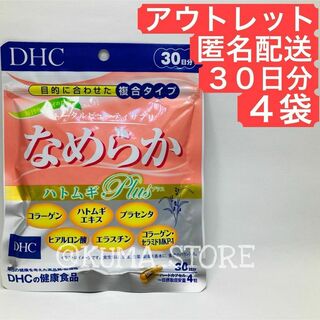 4袋 DHC なめらかハトムギ PLUS プラス 30日 健康食品 エラスチン