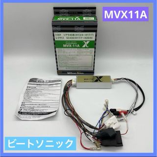 ビートソニック - サウンドアダプター MVX-11A ビートソニック ソアラ SC430