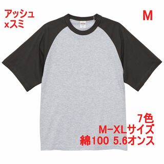Tシャツ 半袖 5.6オンス 無地 無地T 綿100 ラグラン M 灰 墨(Tシャツ/カットソー(半袖/袖なし))