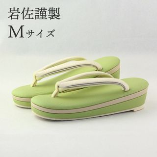 新品・未使用 草履 岩佐 Mサイズ グレーライン鼻緒 高級草履 和装小物(下駄/草履)