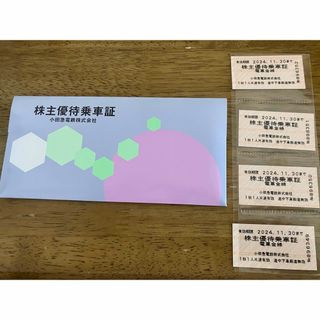 小田急電鉄　株主優待乗車券　4枚セット(鉄道乗車券)