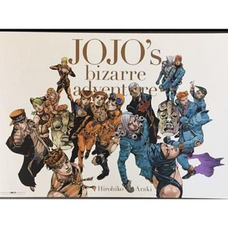 ★激レア 新品★ジョジョ展ポスター★(ポスター)