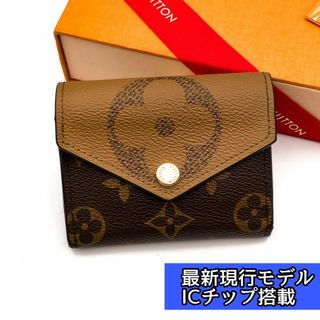 ルイヴィトン(LOUIS VUITTON)の【新品に近い】箱付き！ルイヴィトン ポルトフォイユゾエ  ジャイアント リバース(財布)