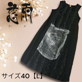 Sensounico - 美品 クリーニング済 慈雨 センソユニコ ノースリーブ ロングワンピース 40