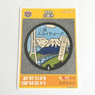 マンホールカード　静岡県三島市(その他)