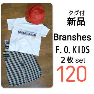 ブランシェス(Branshes)の新品　タグ付　ブランシェス　エフオーキッズ　Ｔシャツ　スカート　コーデ売り(Tシャツ/カットソー)