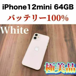 アイフォーン(iPhone)の65iPhone 12 mini ホワイト 64 GB SIMフリー本体(スマートフォン本体)