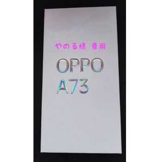 オッポ(OPPO)のOPPO A73 64GB ネイビーブルー楽天版 SIMフリー(スマートフォン本体)