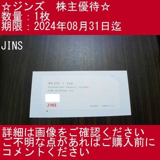 ジンズ(JINS)の2⃣_③【1枚・9000円＋tax】ジンズ　株主優待券（JINS）(その他)