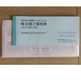 ヨシノヤ(吉野家)の吉野家　株主優待券　5000円分　最新(レストラン/食事券)